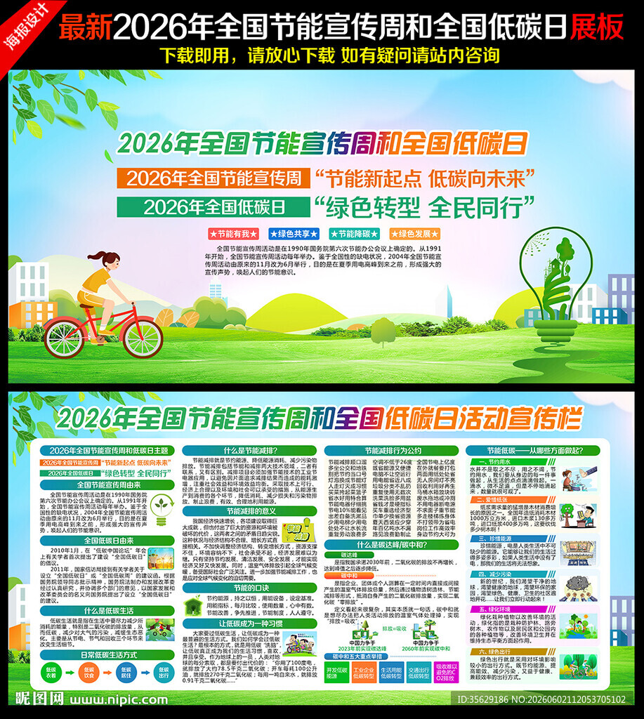 2026全国低碳日