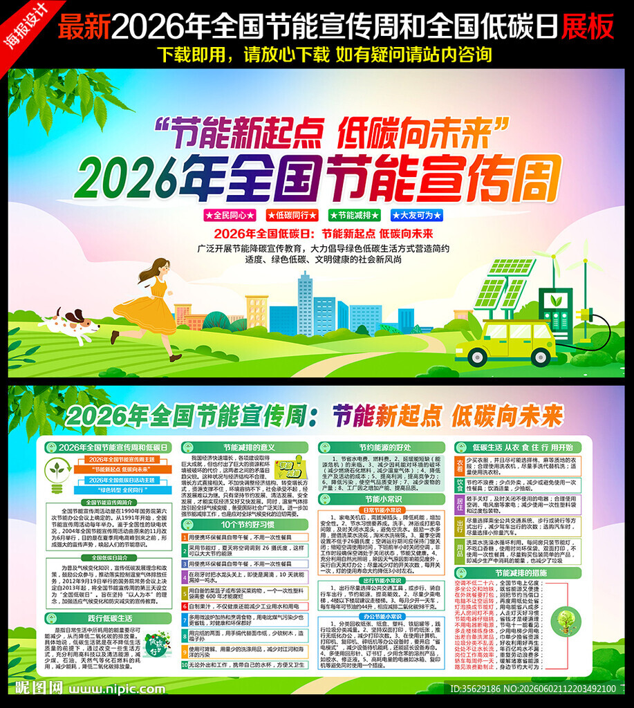 节能新起点 低碳向未来
