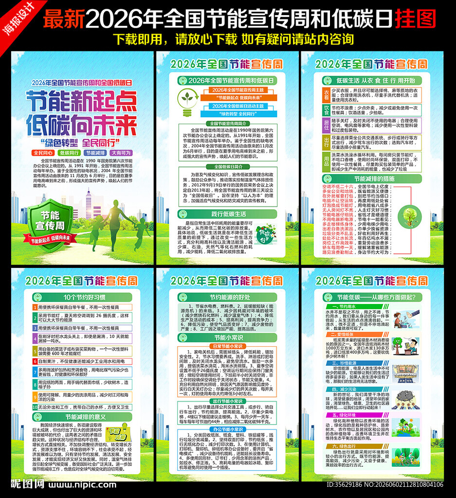 2026年全国节能宣传周