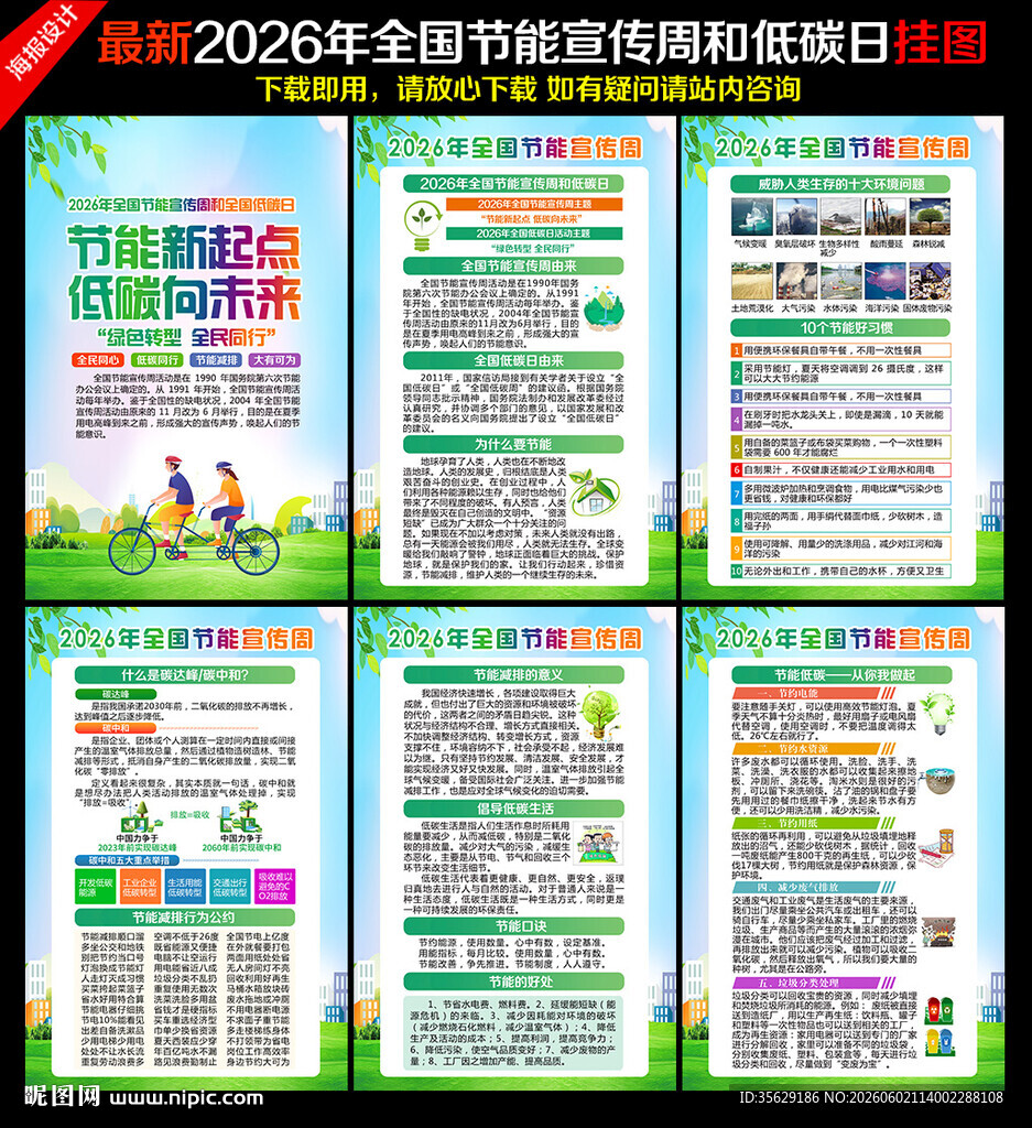 节能新起点 低碳向未来