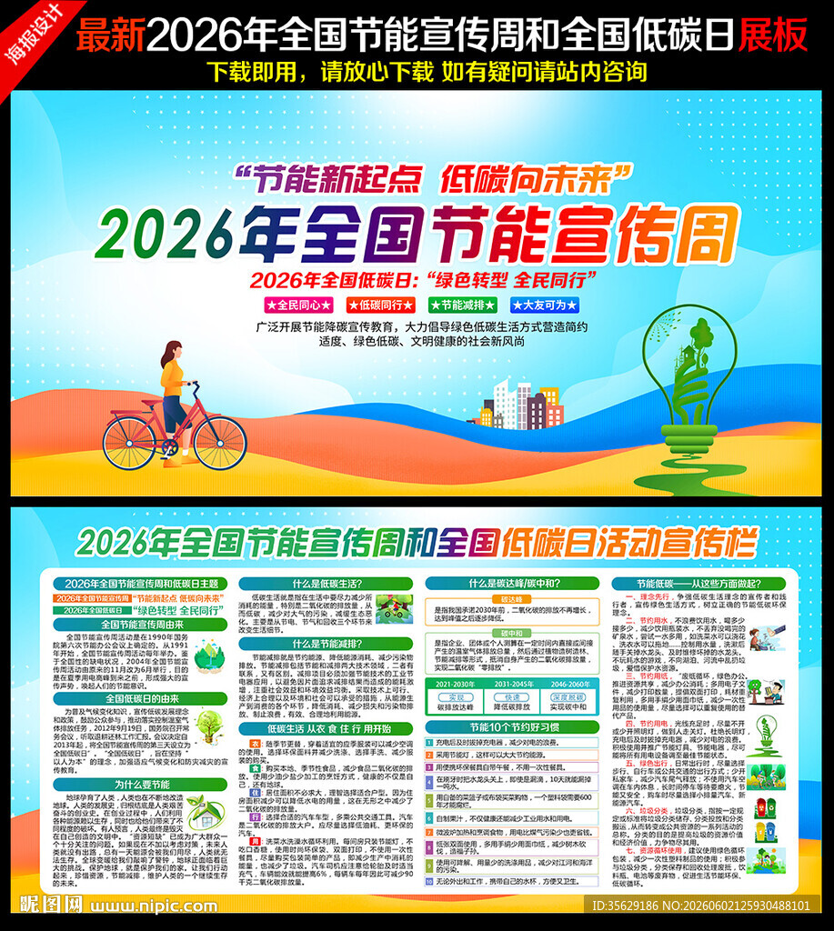 2026年节能宣传周