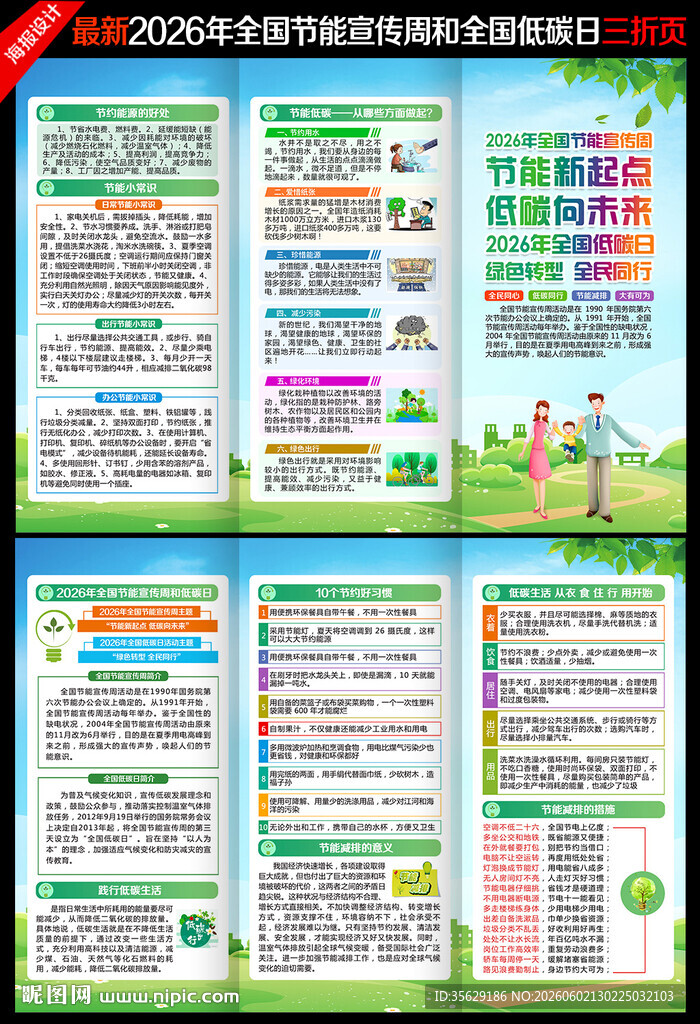 2026年全国节能宣传周三折页