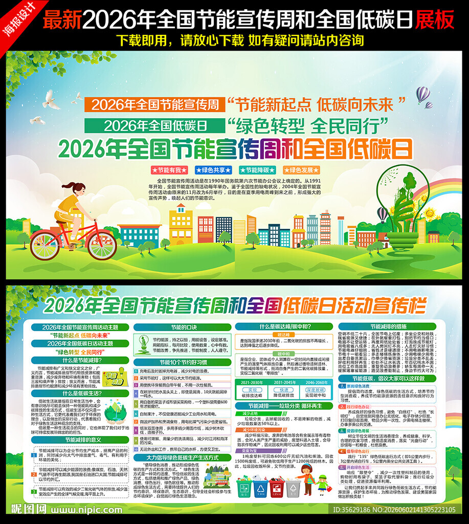 2026年全国低碳日