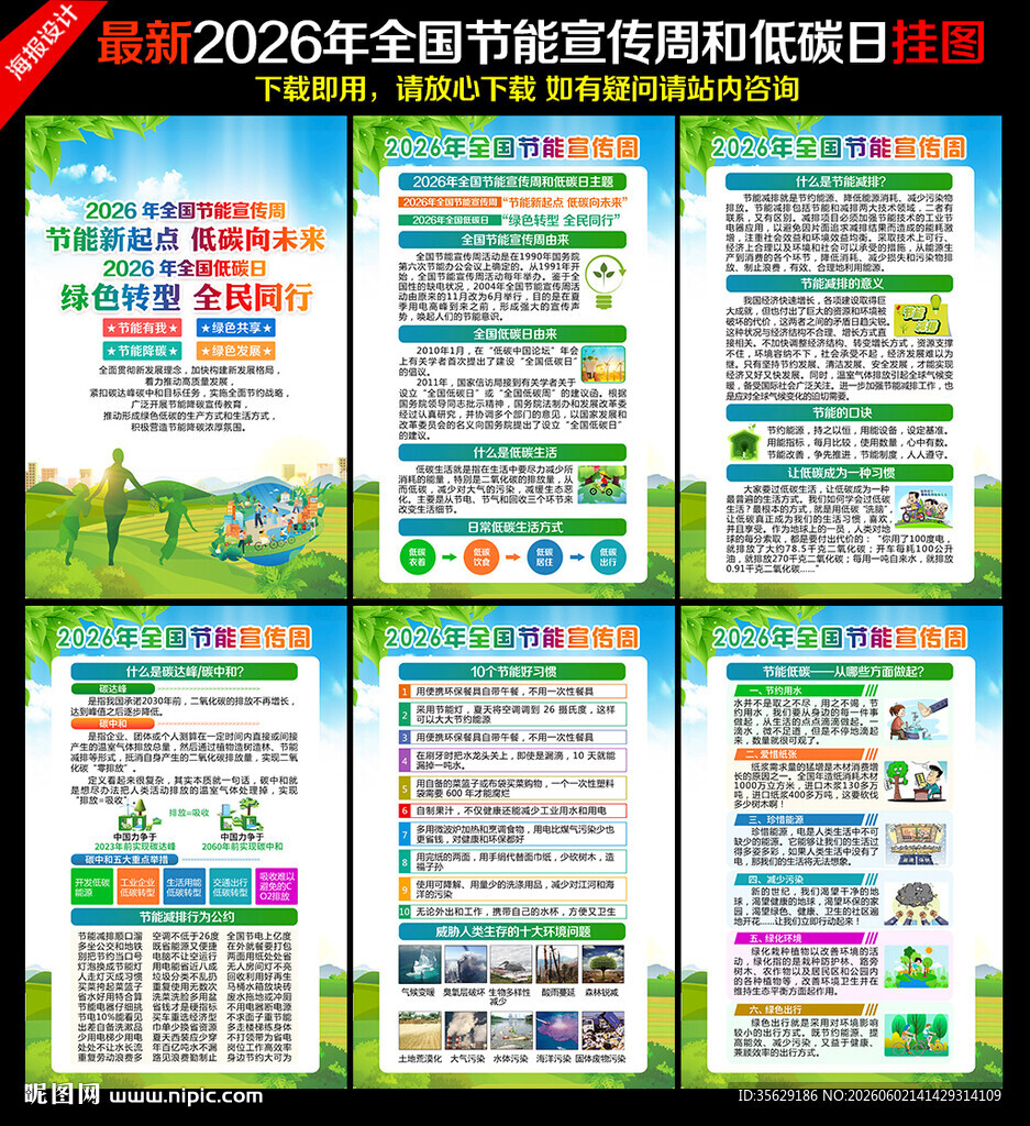 2026年全国低碳日