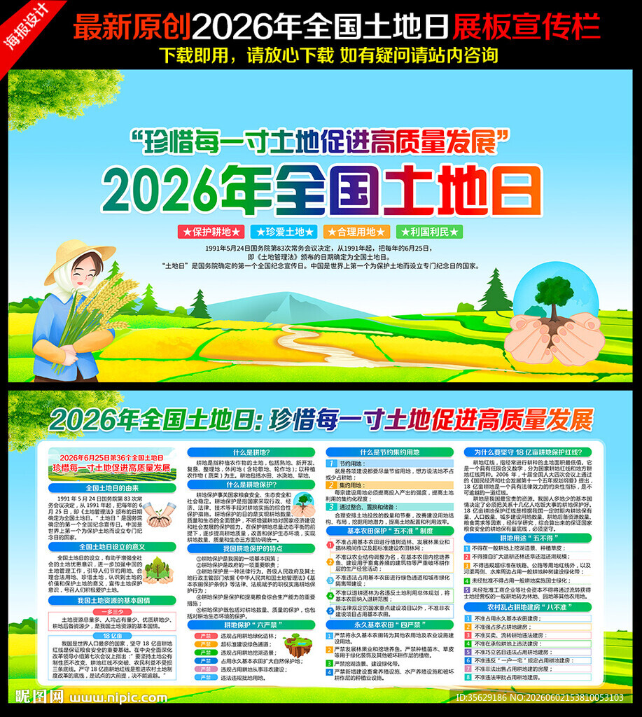 全国土地日
