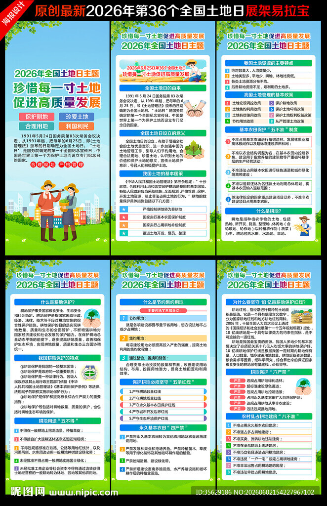 2026年全国土地日展架易拉宝