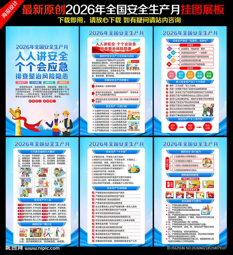 安全生产月