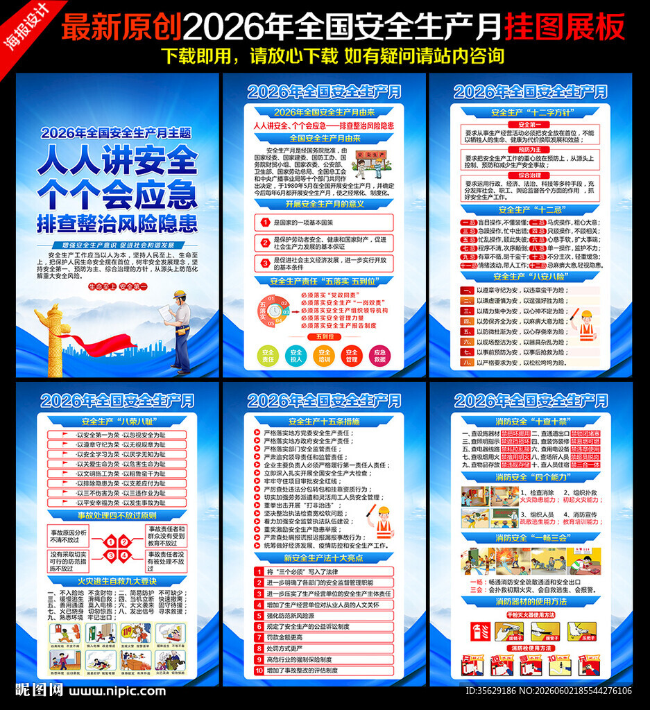 2026安全月宣传单