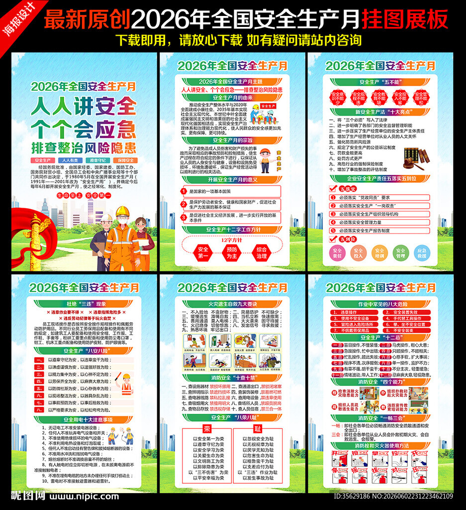 2026安全生产月