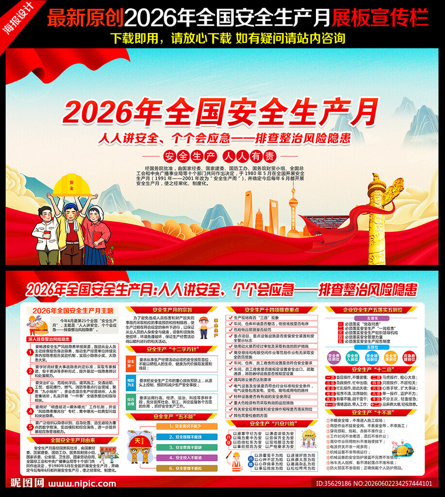 2026年全国安全生产月