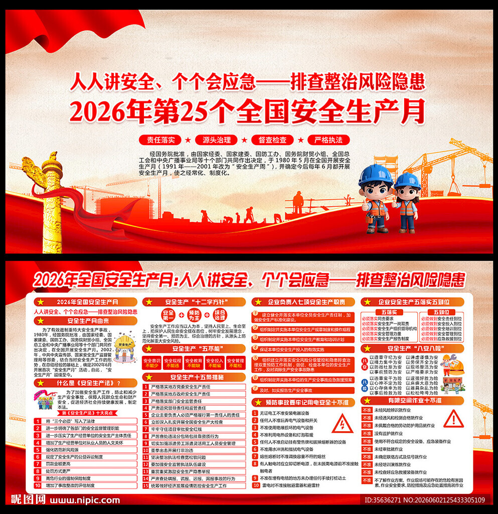 2026安全月