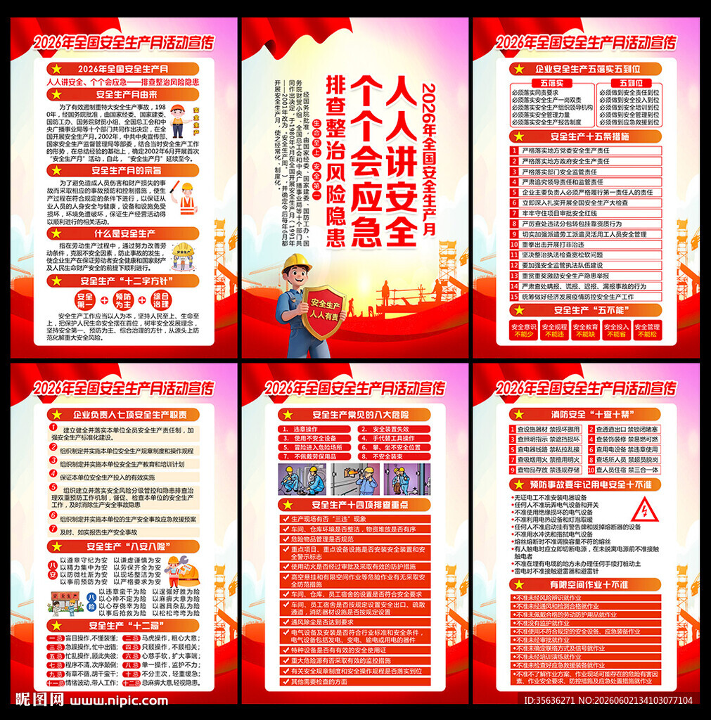安全月