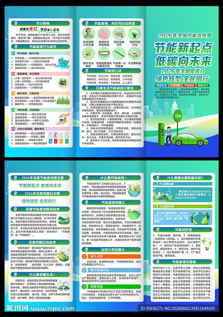 2026节能宣传周
