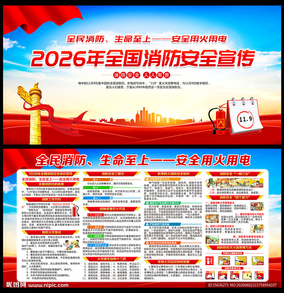 消防安全知识教育宣传栏
