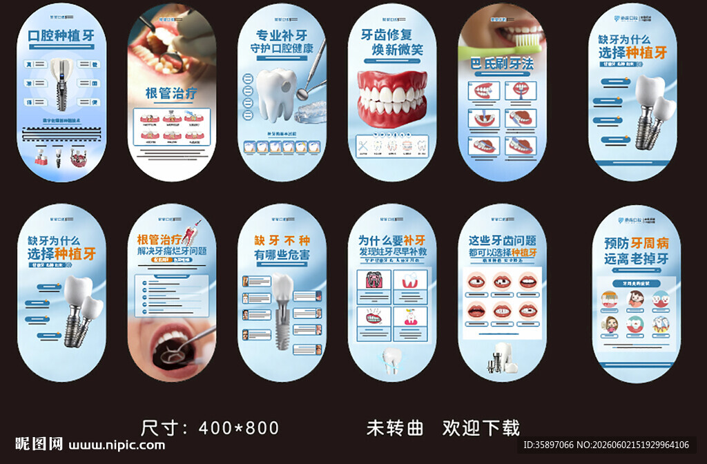 口腔诊所院内展板