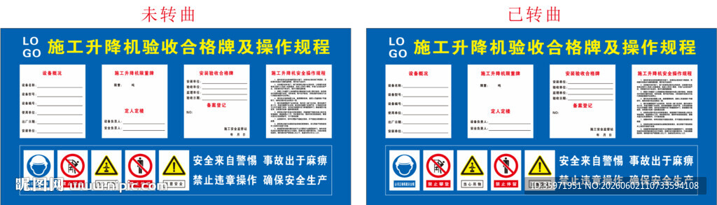 施工升降机验收合格牌及操作规程