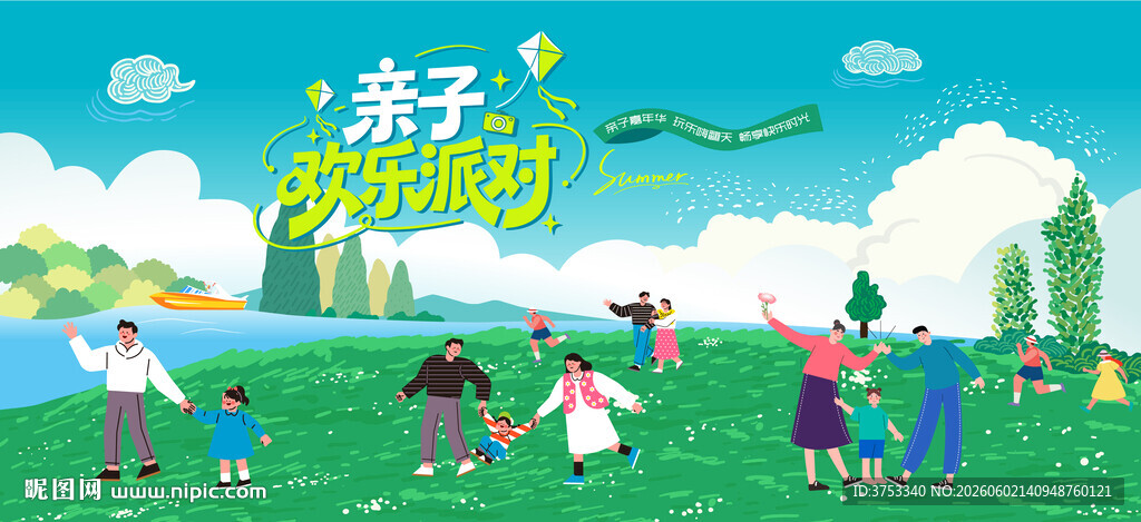 欢乐亲子嘉年华主题活动