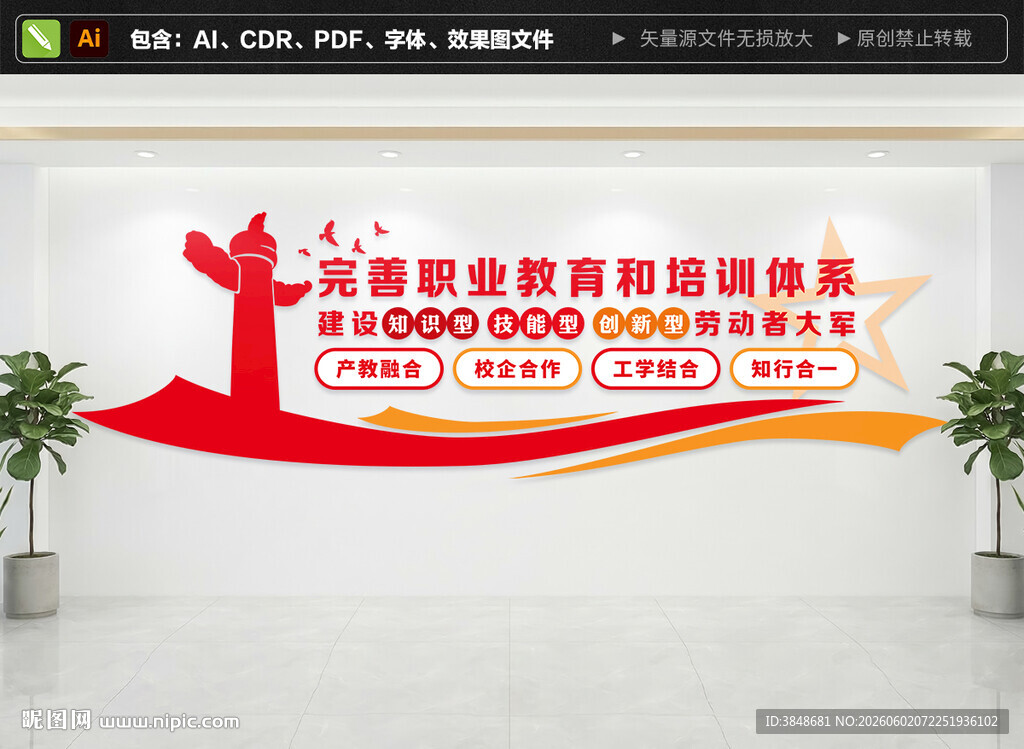 职业教育文化墙