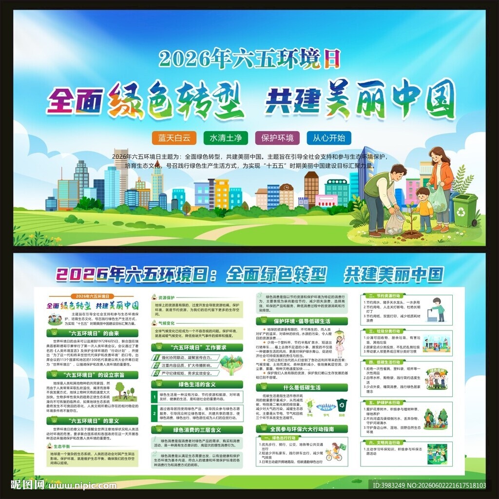 2026年世界环境日