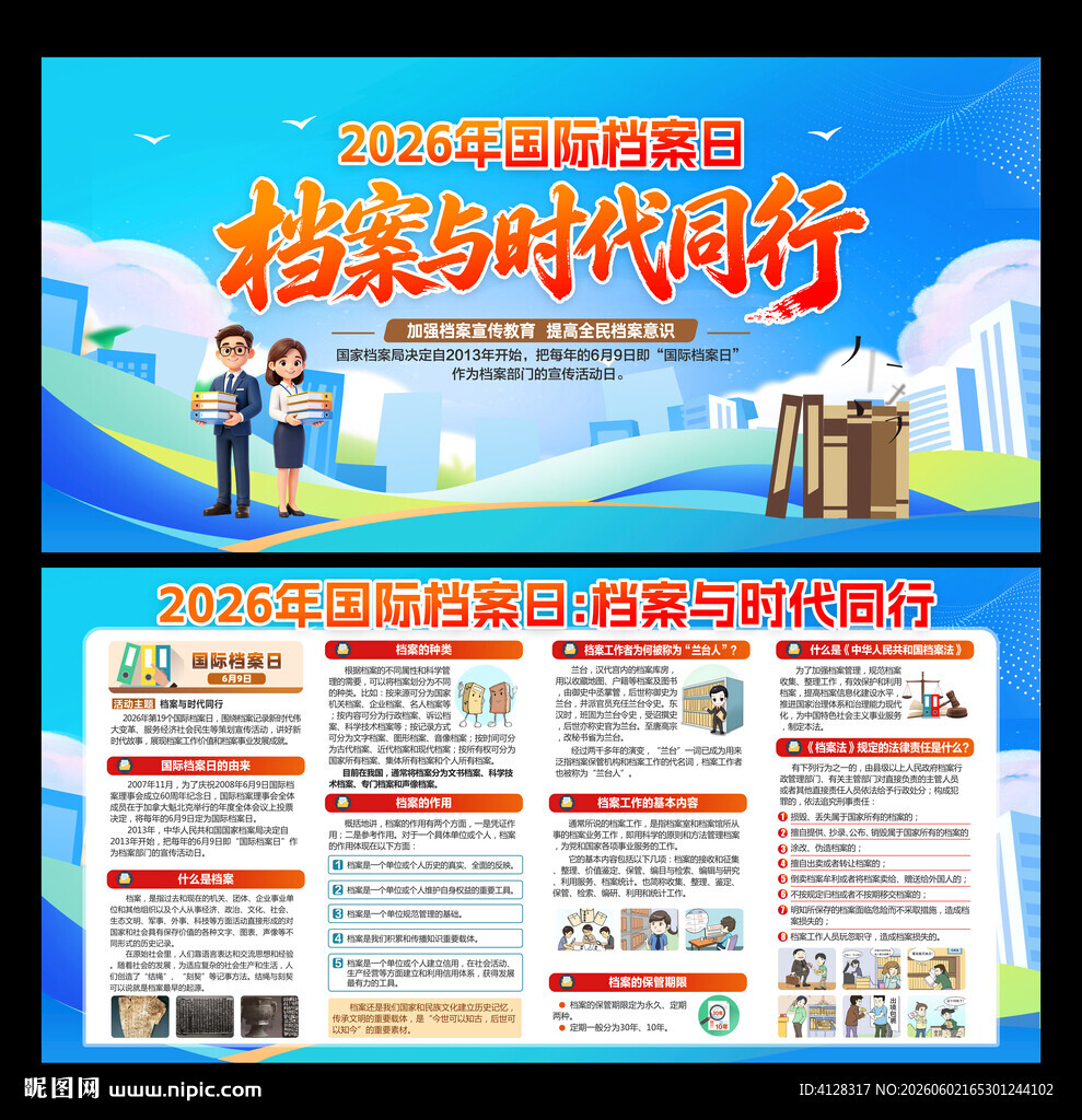 国际档案日  
