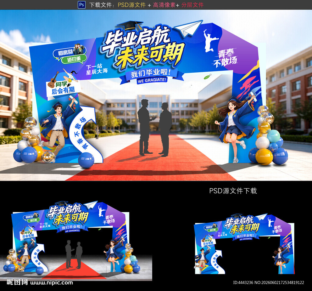 毕业拱门