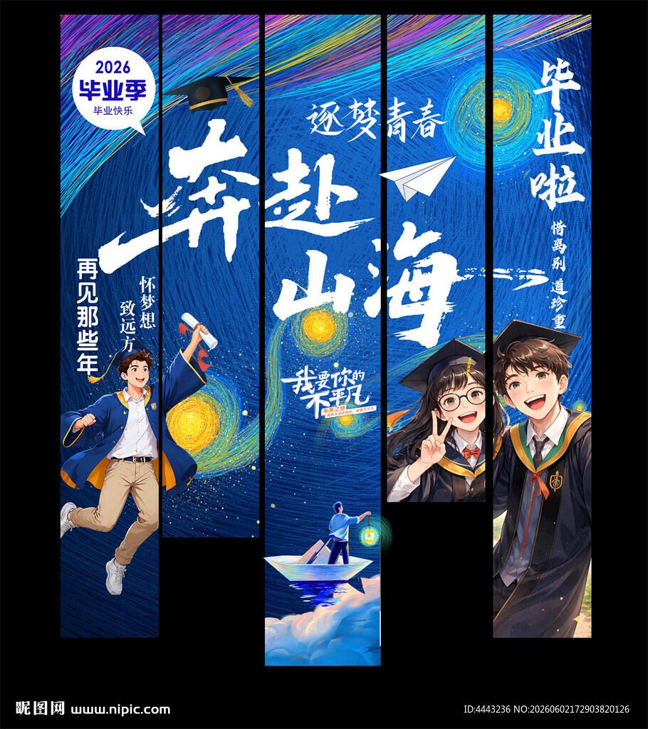 毕业挂布