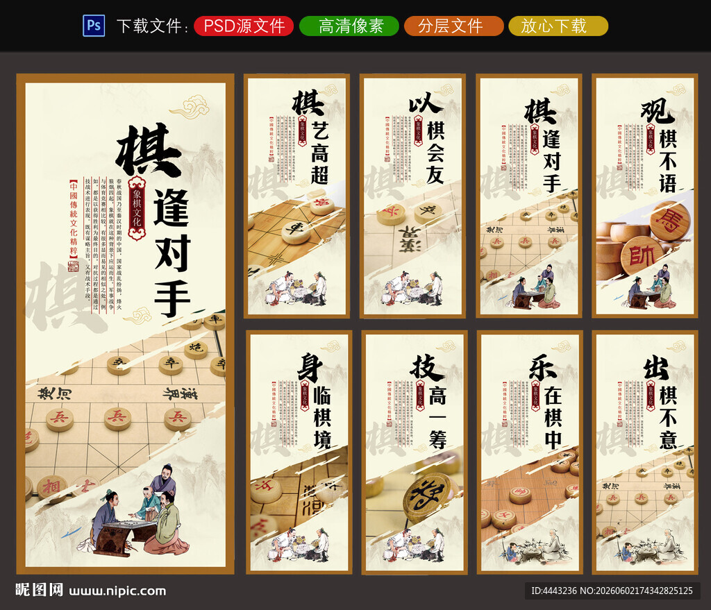 象棋展板