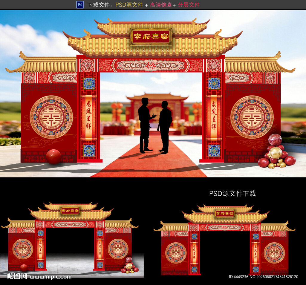 中式拱门