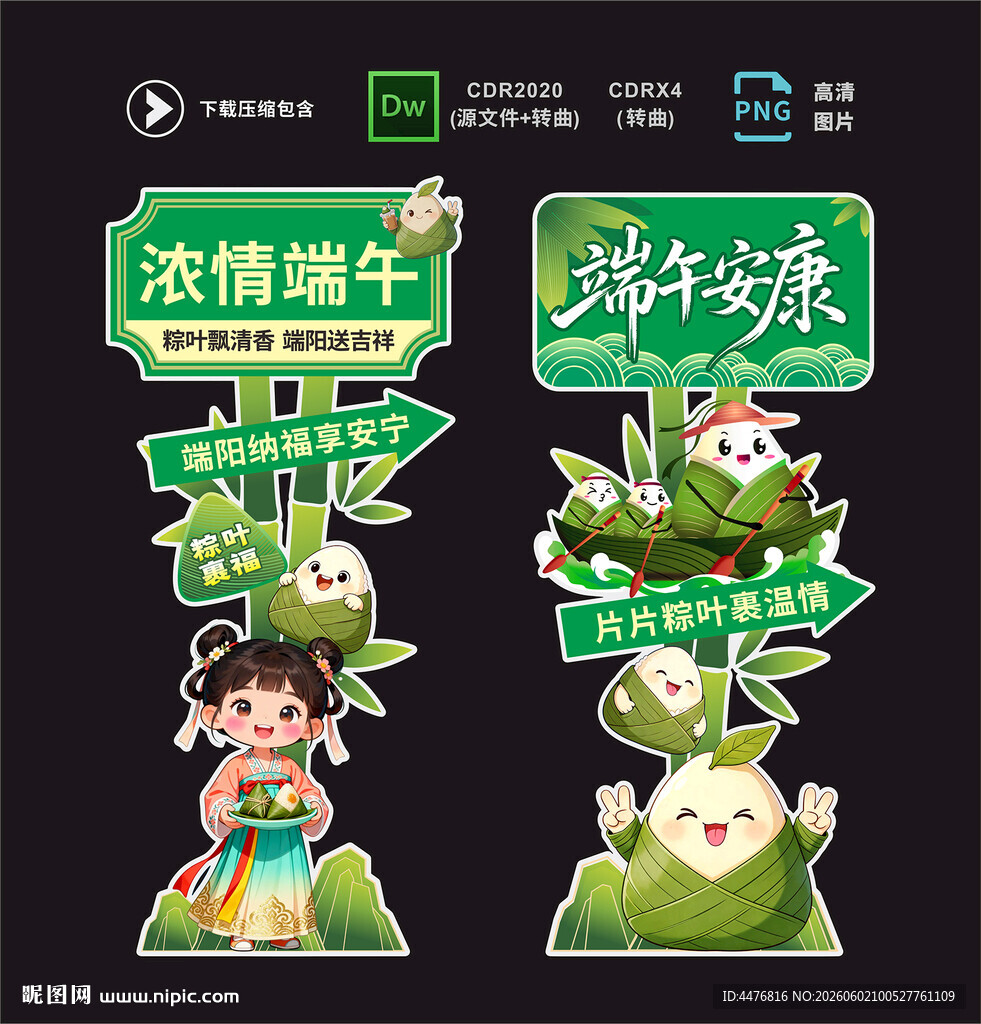 端午立牌