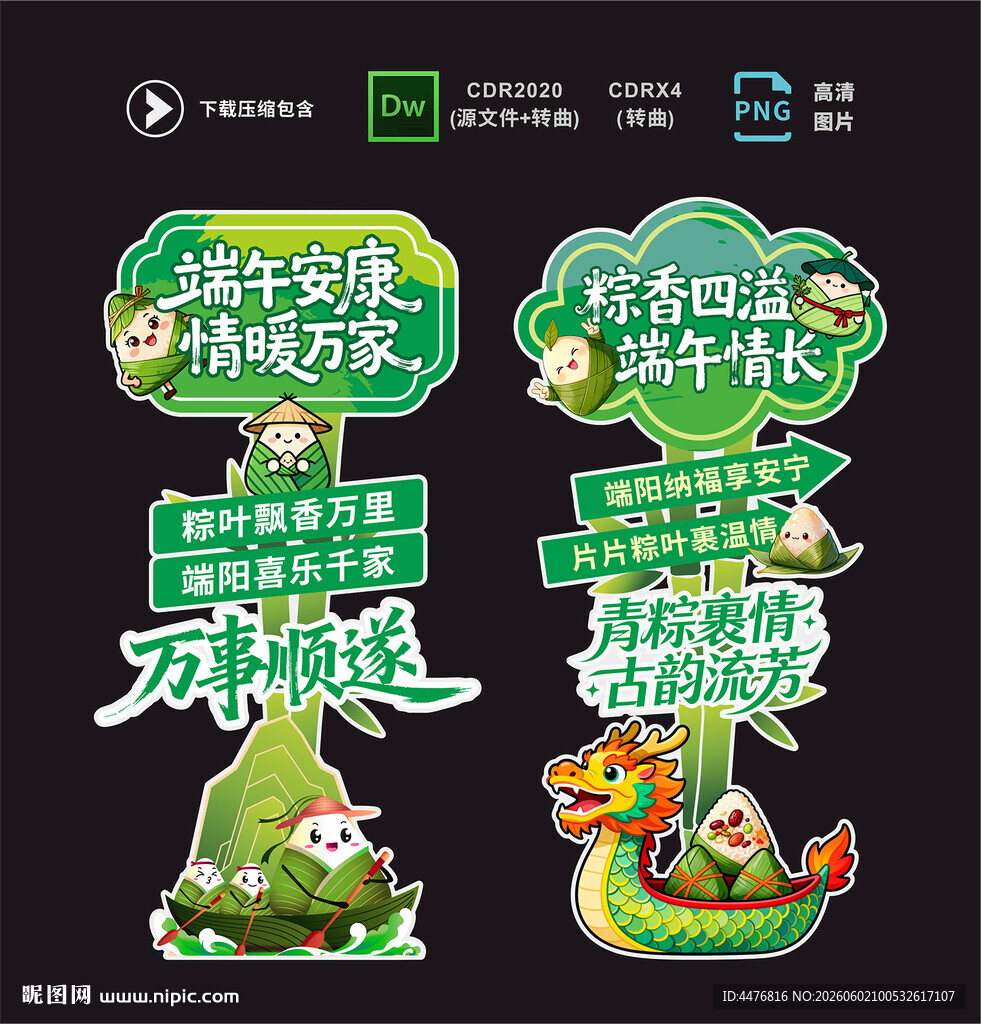 端午立牌