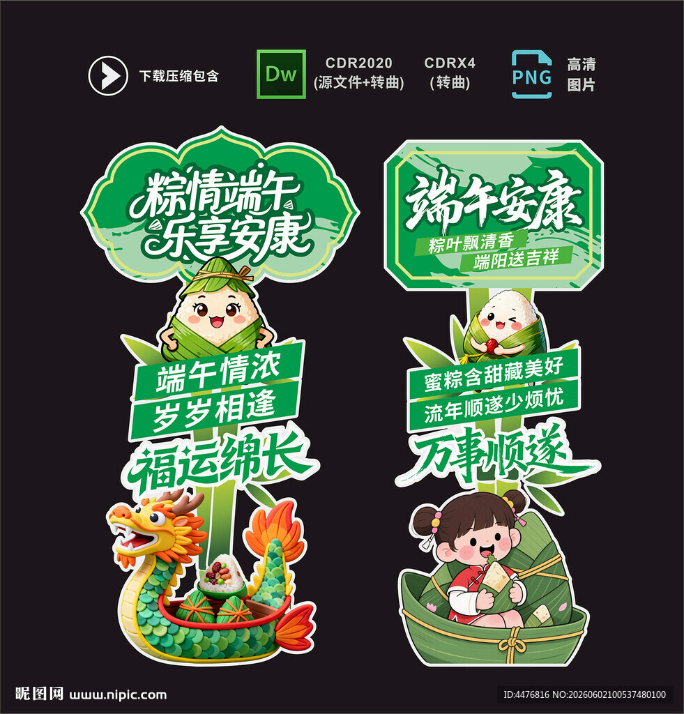 端午立牌