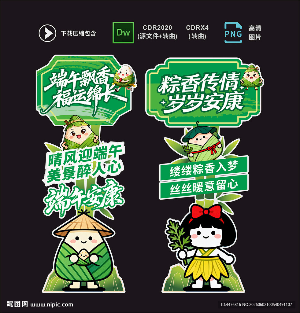 端午立牌