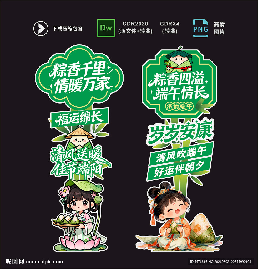 端午立牌