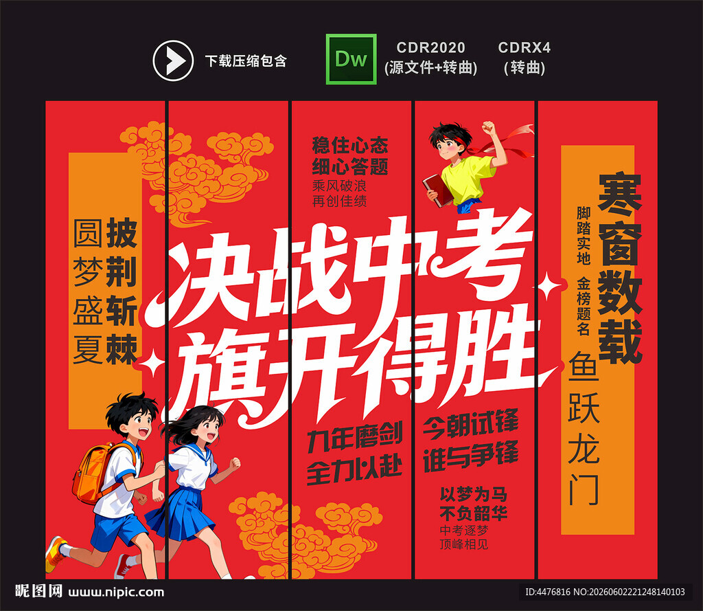 中考吊旗