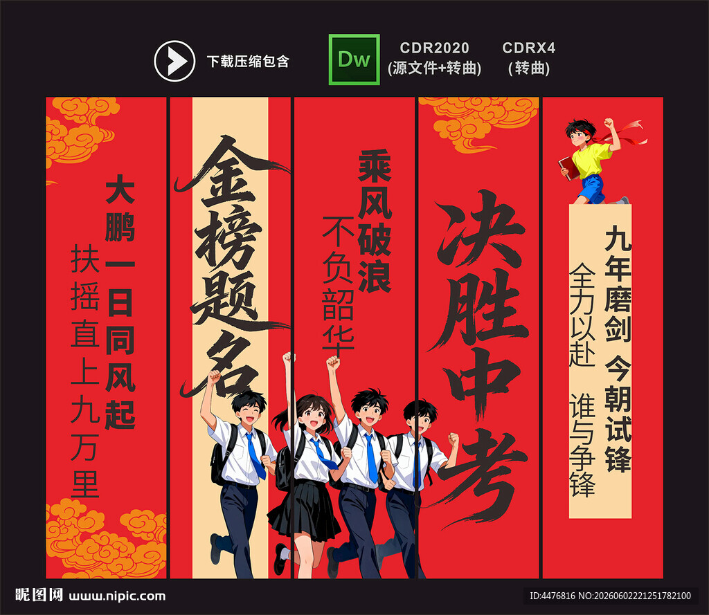 中考