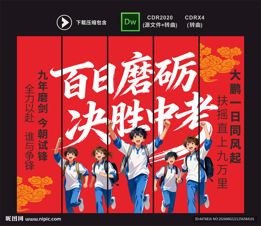 中考