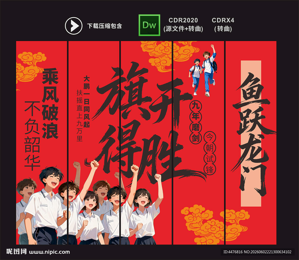 中考吊旗