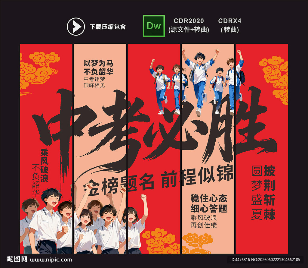 中考