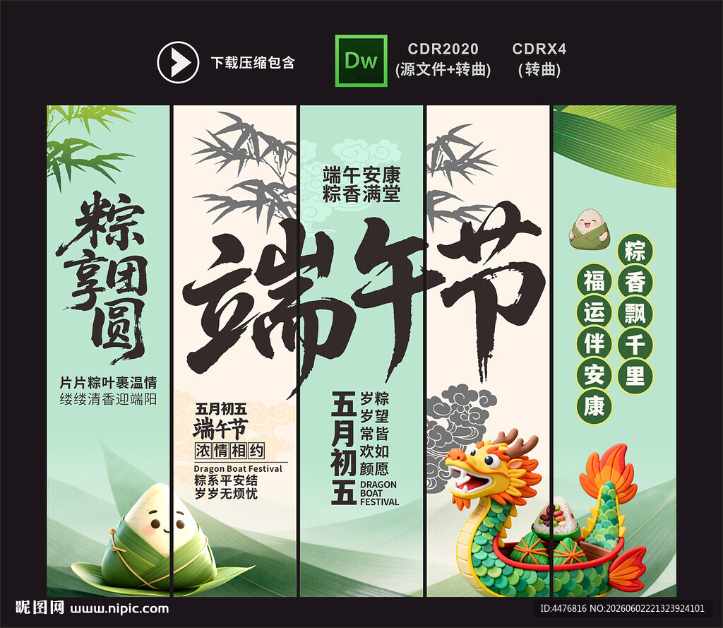 端午节吊旗