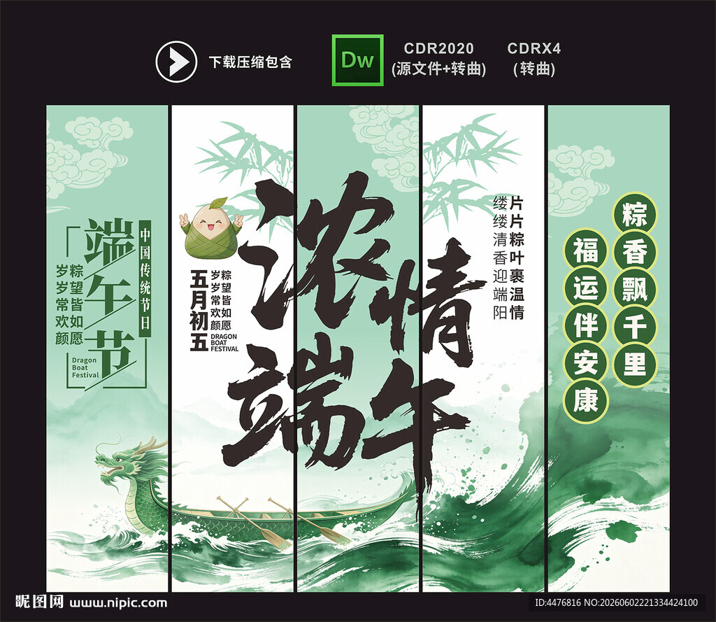 端午节吊旗