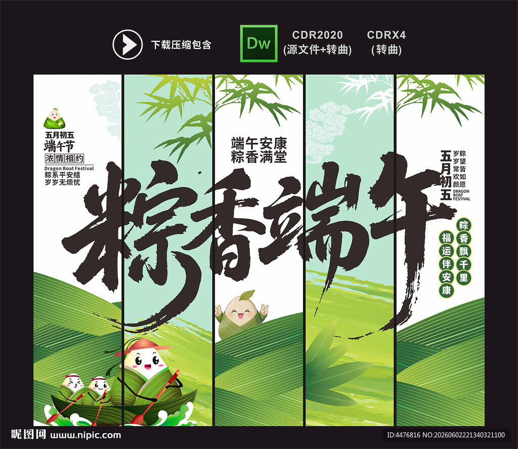 端午节吊旗
