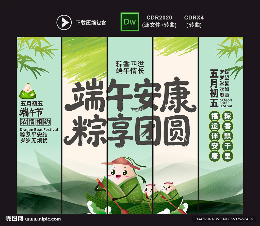 端午节吊旗