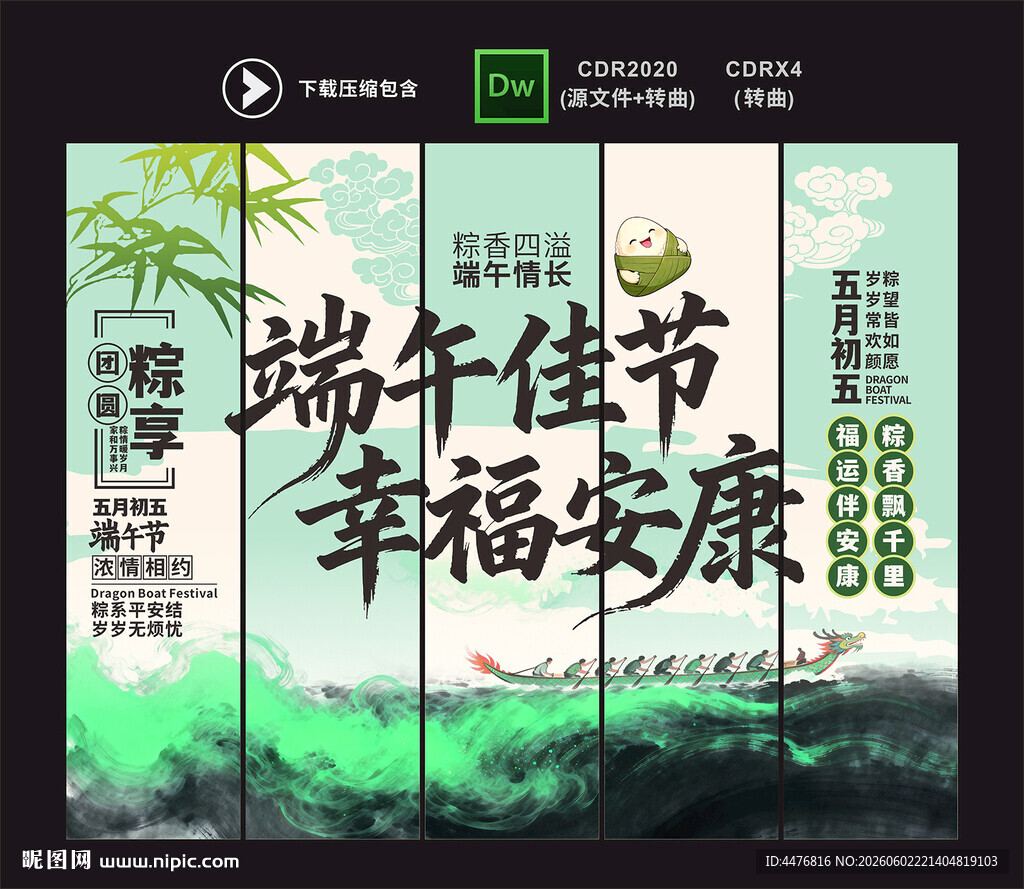 端午节