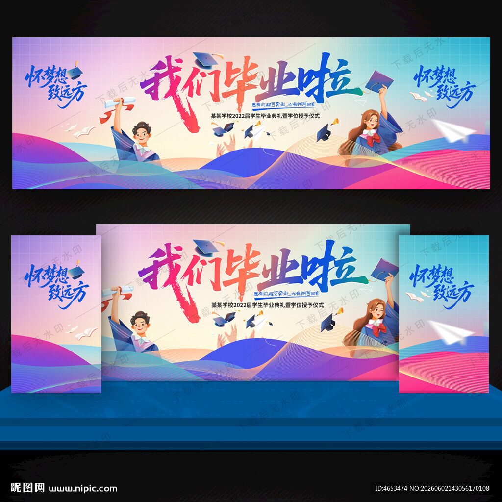 毕业季