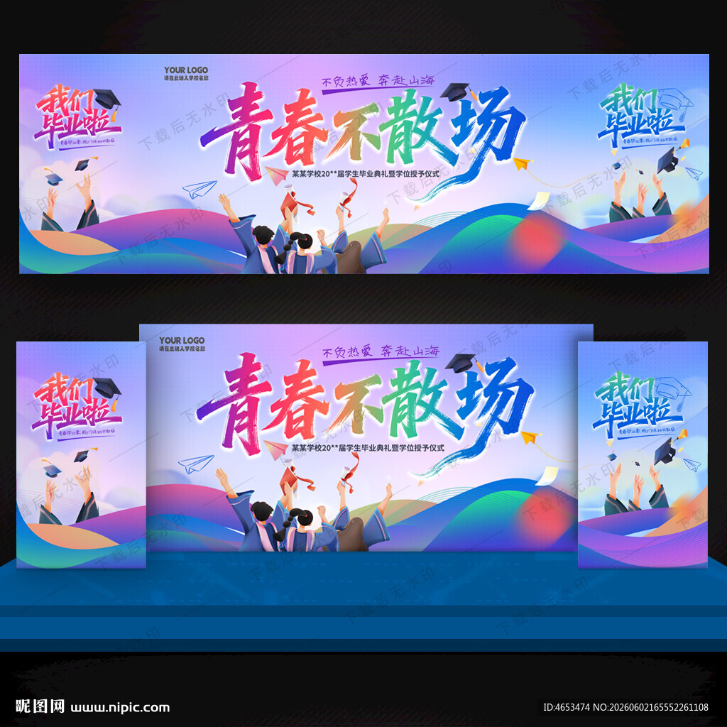 毕业季