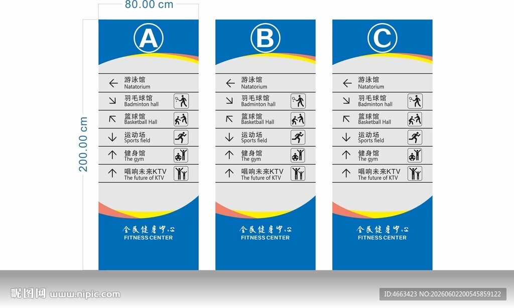 体育馆导视牌