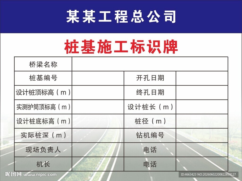 桩基标识牌