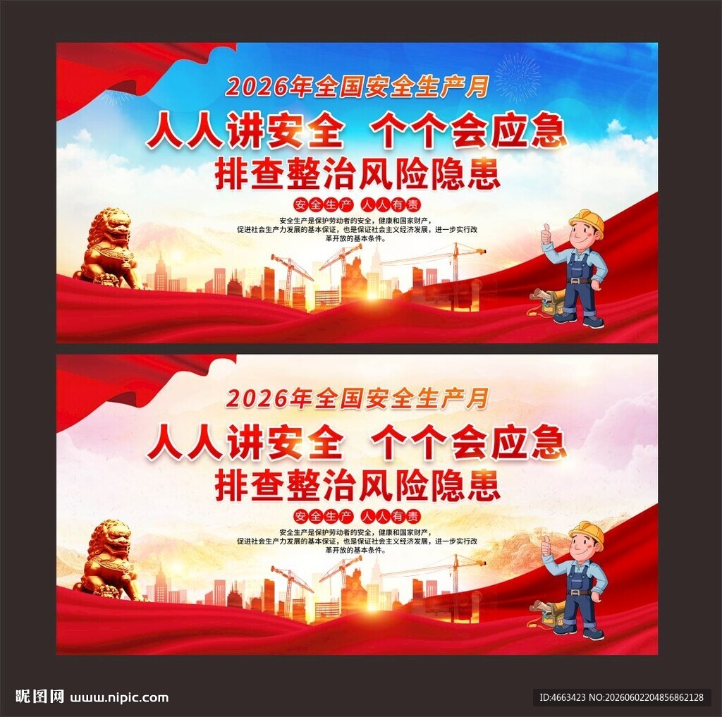 2026安全月