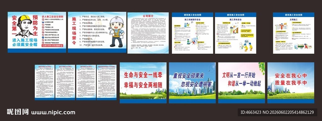 安全漫画