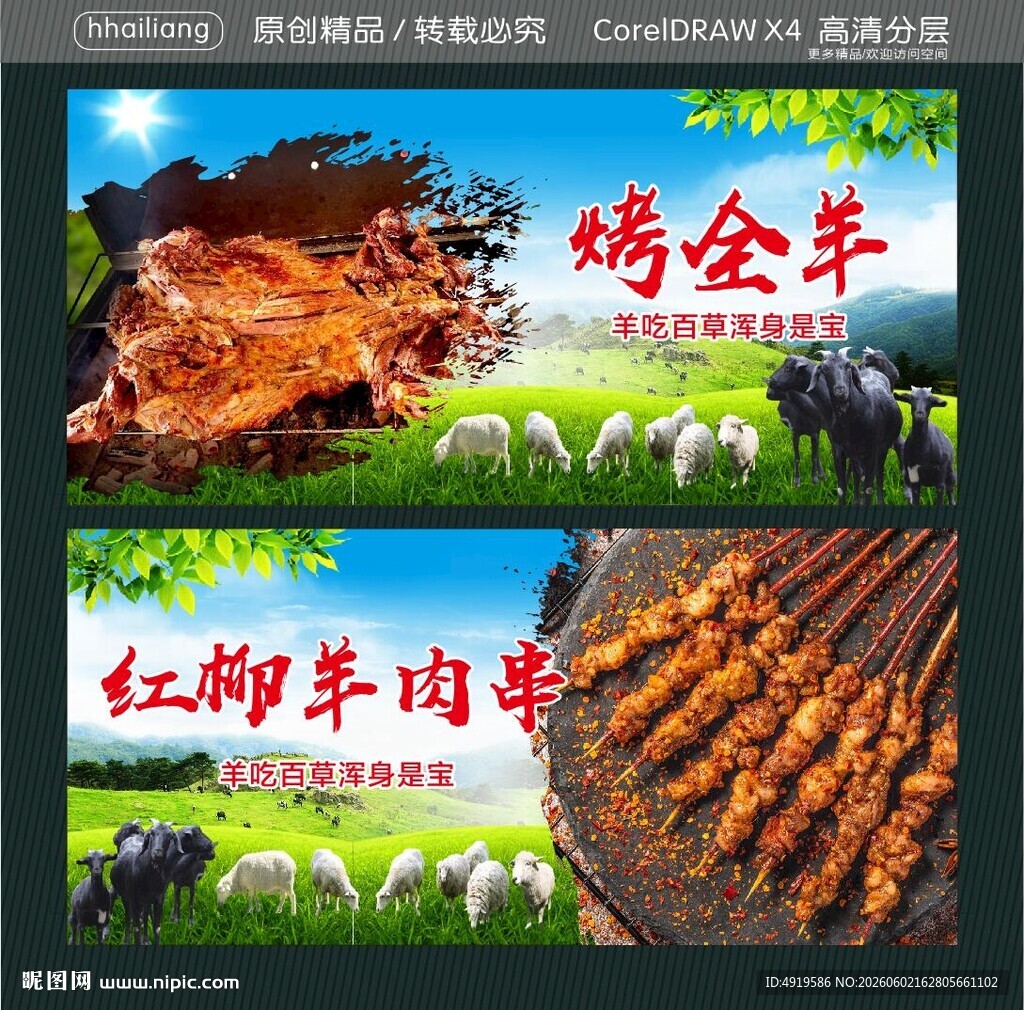 烤全羊 红柳羊肉串